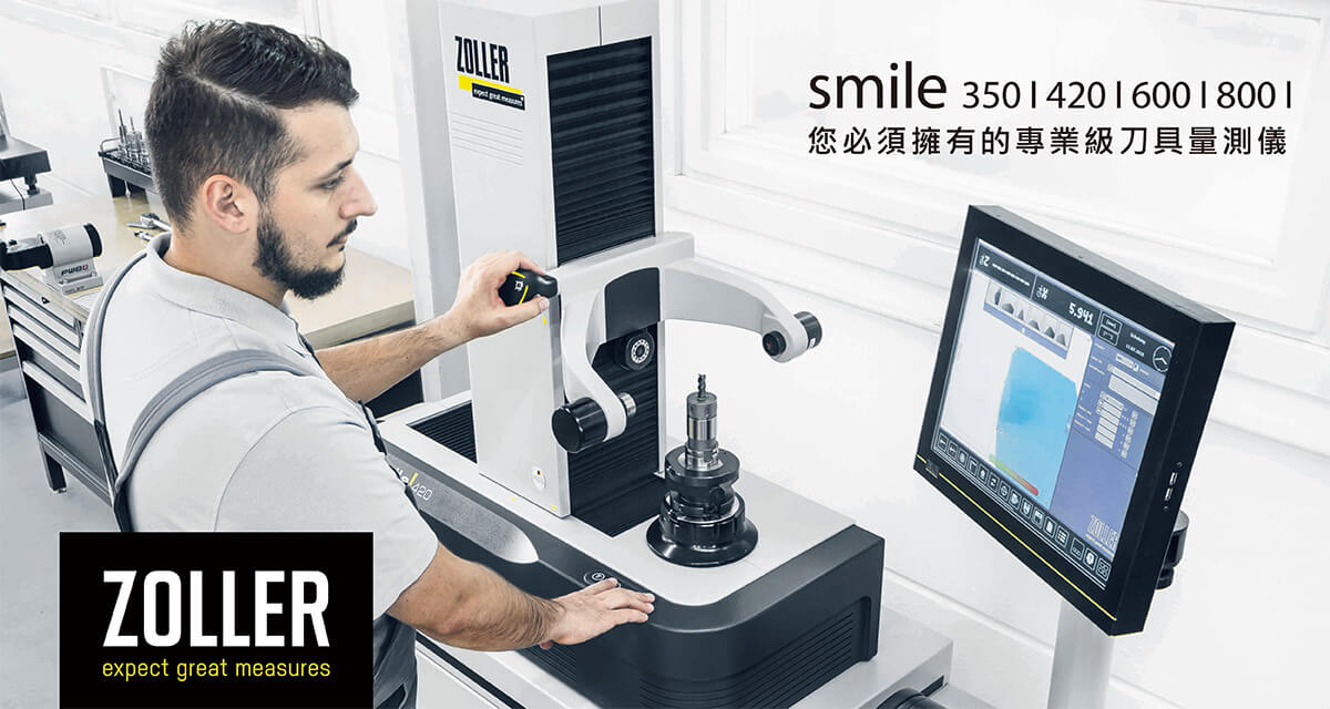 ZOLLER Smile 刀具量測儀