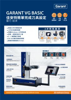 佳安特Garant VG Basic 刀具設定量測儀flyer