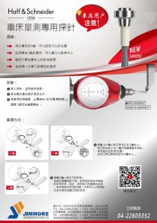 車床量測專用探針