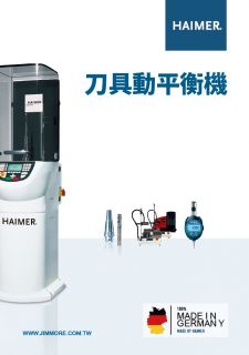 HAIMER 刀具動平衡機