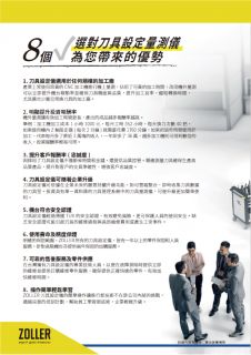 ZOLLER產品總覽