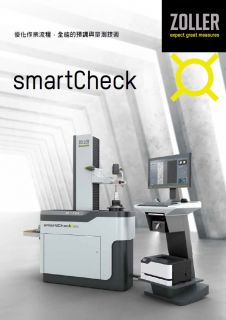 »smartCheck«  »smileCheck«  精密刀具量測儀