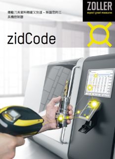 »zidCode 4.0« 產品中文型錄