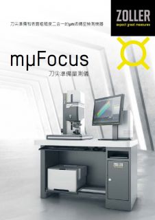 »mµFocus« 刀尖準備量測儀  中文產品型錄