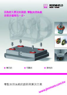 零點夾持系統的創新與解決方案