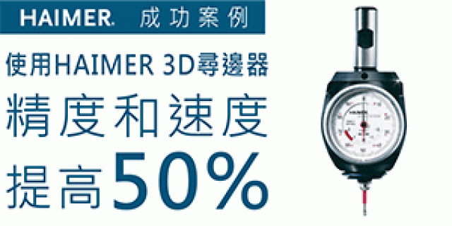 BH Tool 模具業使用HAIMER 3D尋邊器，精度和速度提高50%