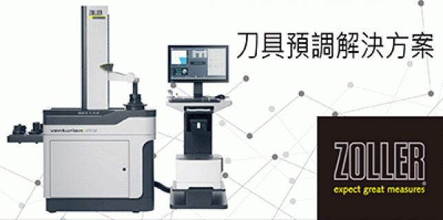 打造您專屬的智慧製造 - 刀具預調解決方案
