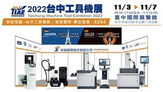 邀請您蒞臨~2022TIAE台中工具機展  攤位號碼4044