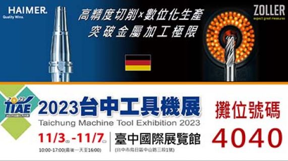 歡迎參觀2023台中工具機展-竣貿國際4040