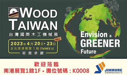 歡迎參觀2023台北國際木工機械展-竣貿國際K0008