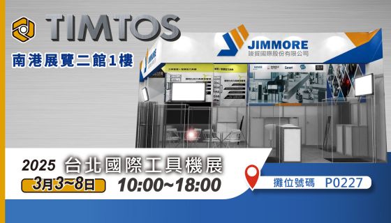 歡迎參觀2025台北國際工具機展-竣貿國際P0227