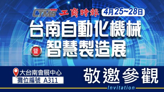 歡迎參觀2025台南自動展-竣貿國際P0227