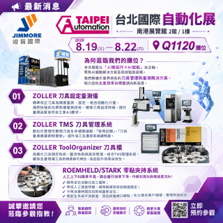 【2026台北自動化展】竣貿國際展出全套刀具管理與夾持