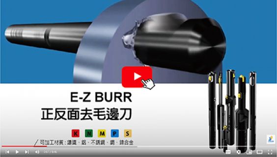【去毛邊專家】 E-Z BURR 正反面去毛邊刀-20230719