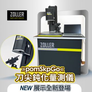 ZOLLER pomSkpGo刀尖鈍化量測儀：微米級現場量測與實機展示｜竣貿國際