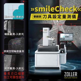 smileCheck 雙鏡頭刀具設定量測儀｜車床機外量測首選
