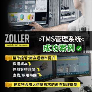 【TMS刀具管理系統】不只管理刀，協助建立SOP標準化、專業生產履歷追溯